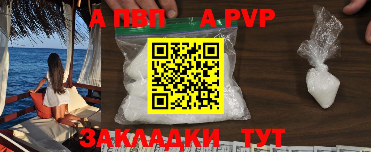 A-PVP мука Похвистнево