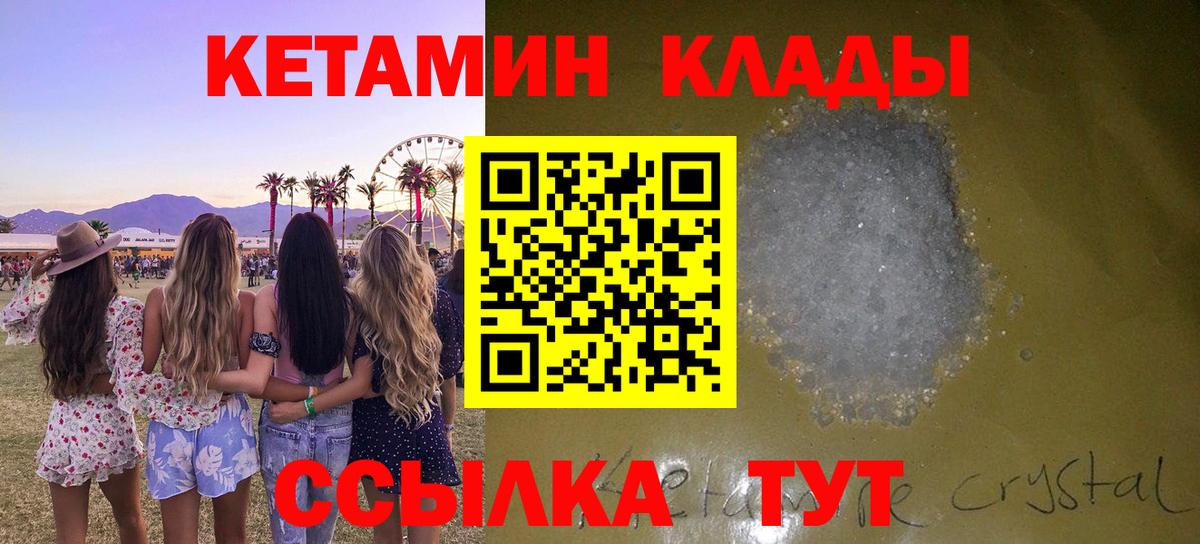 Кетамин VHQ Похвистнево
